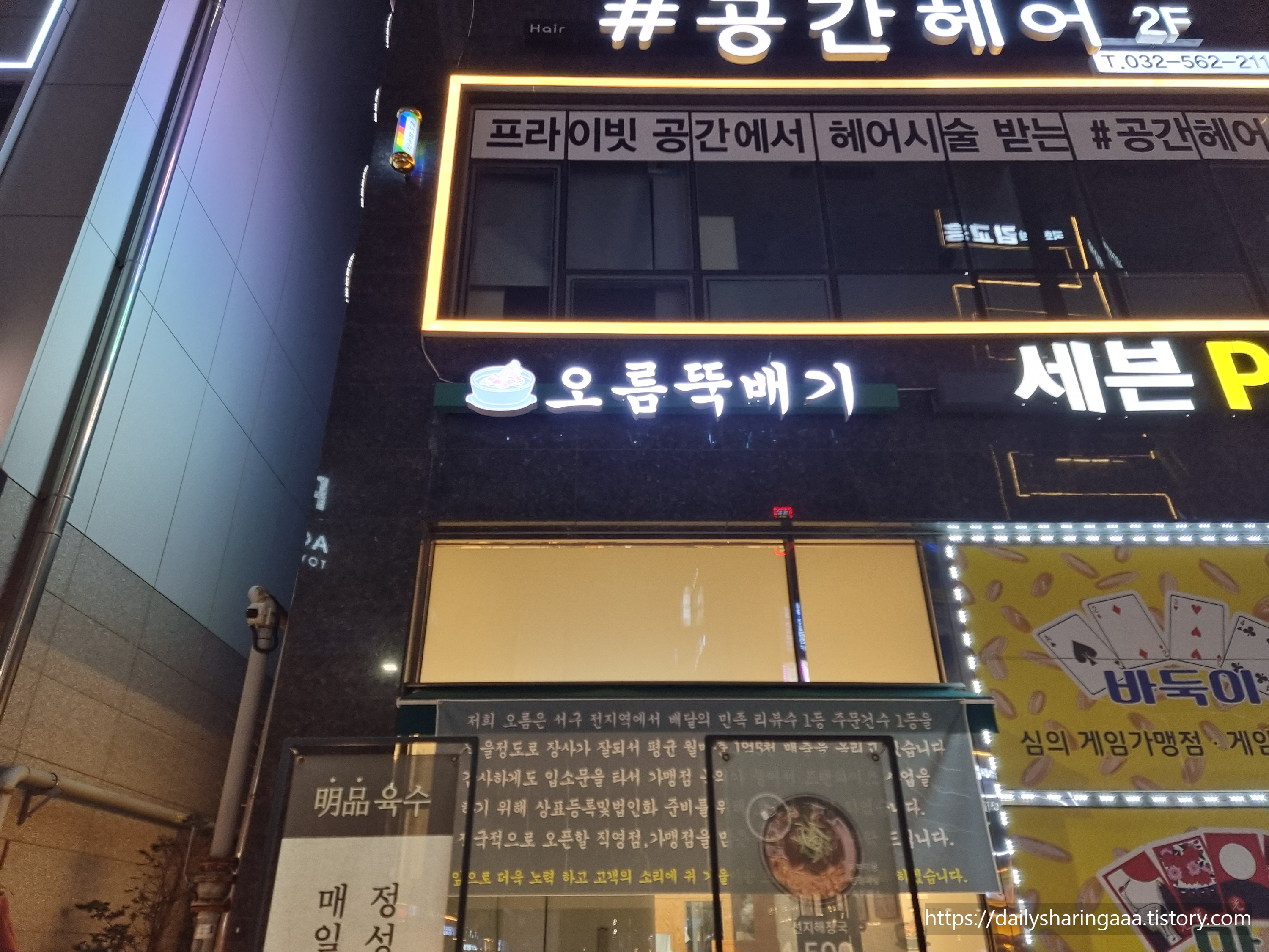 인천_서구_가정동_오름뚝배기