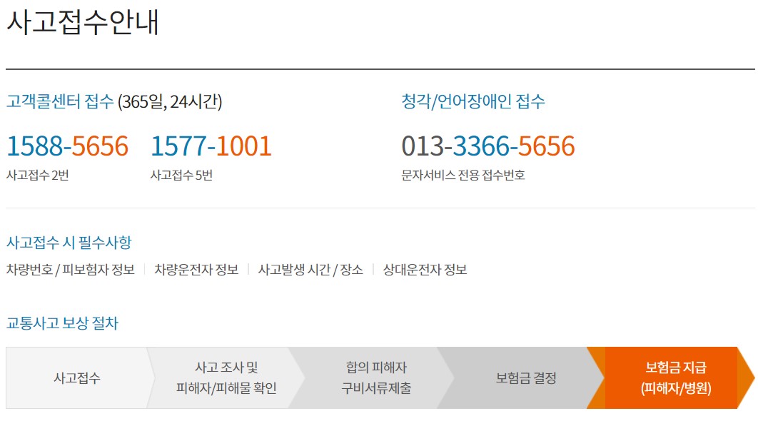 사고접수 안내