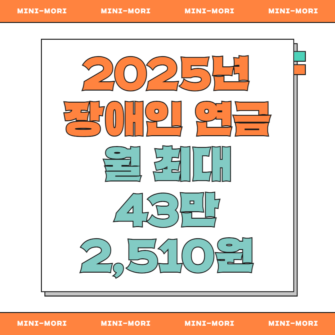 장애인 연금 인상