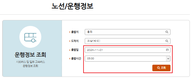 홍천 시외버스터미널 시간표