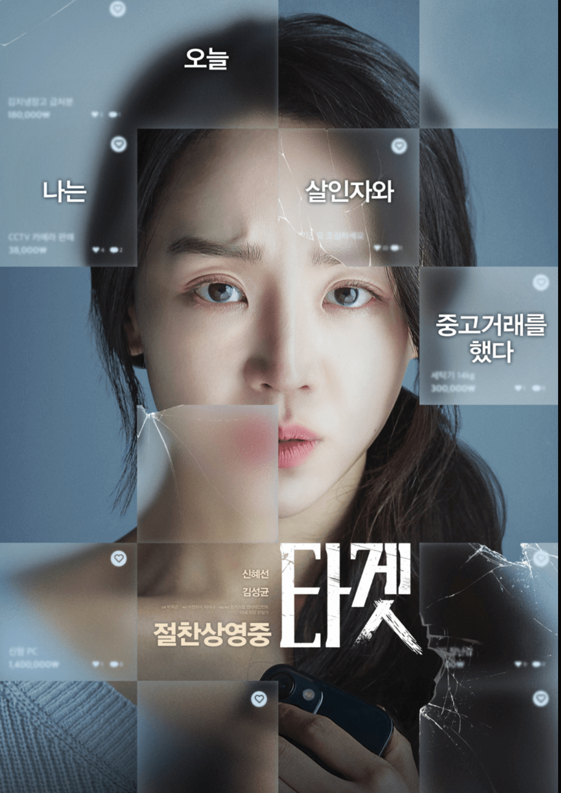 영화 타겟 포스터