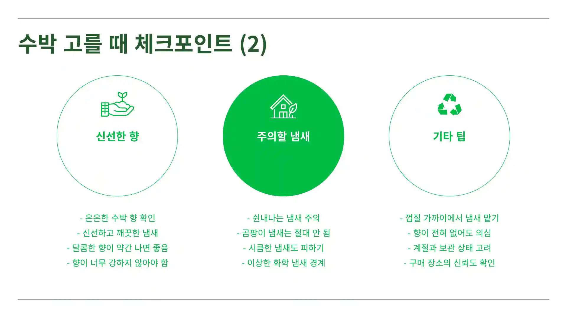 수박 고르는 방법