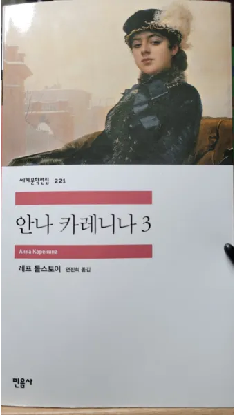 안나 카레니나 줄거리 주제 톨스토이 명작_8