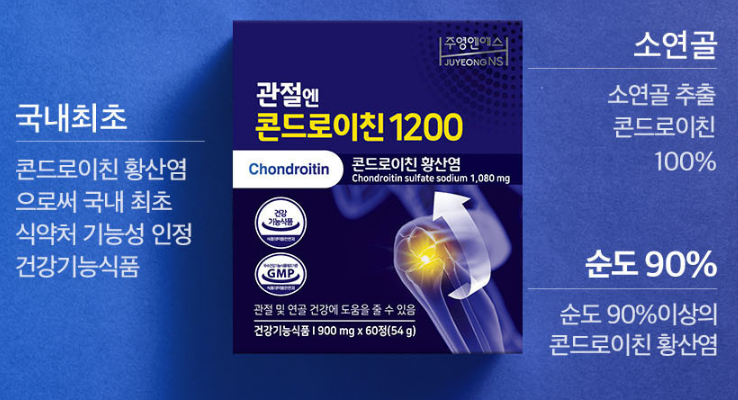 관절엔 콘드로이친 1200 특징