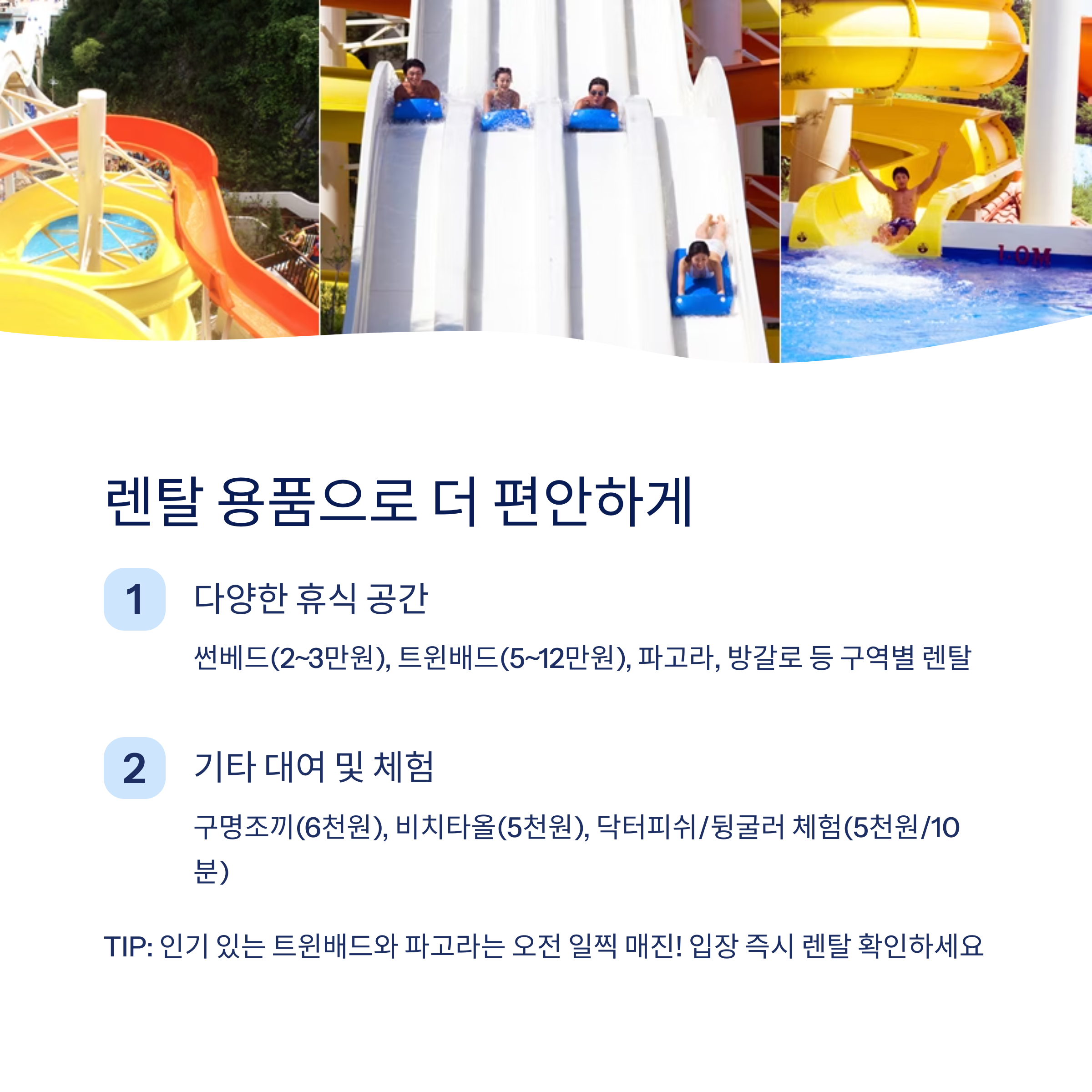 렌탈용품 체험프로그램 정리