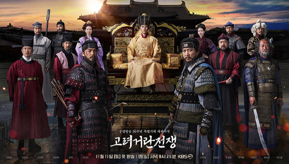 고려거란전쟁 [사진=KBS]