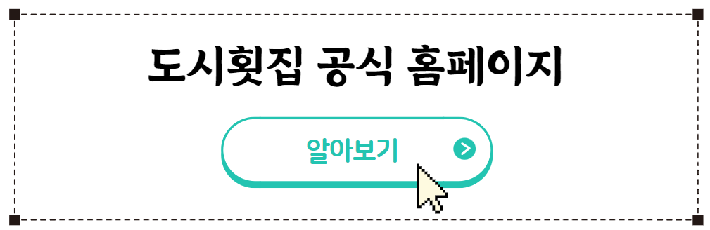 도시횟집 홈페이지