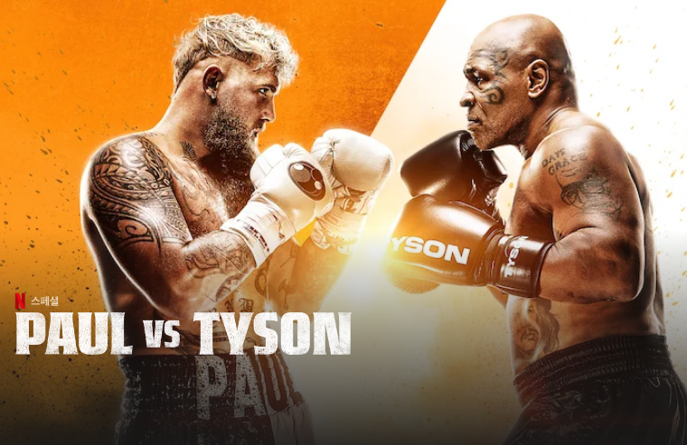 타이슨 vs 제이크 폴 경기 중계 안내