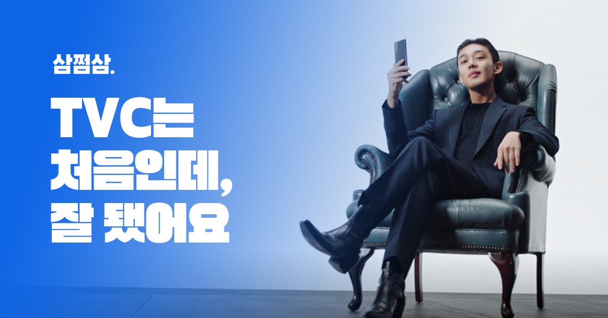 삼쩜삼 홈페이지