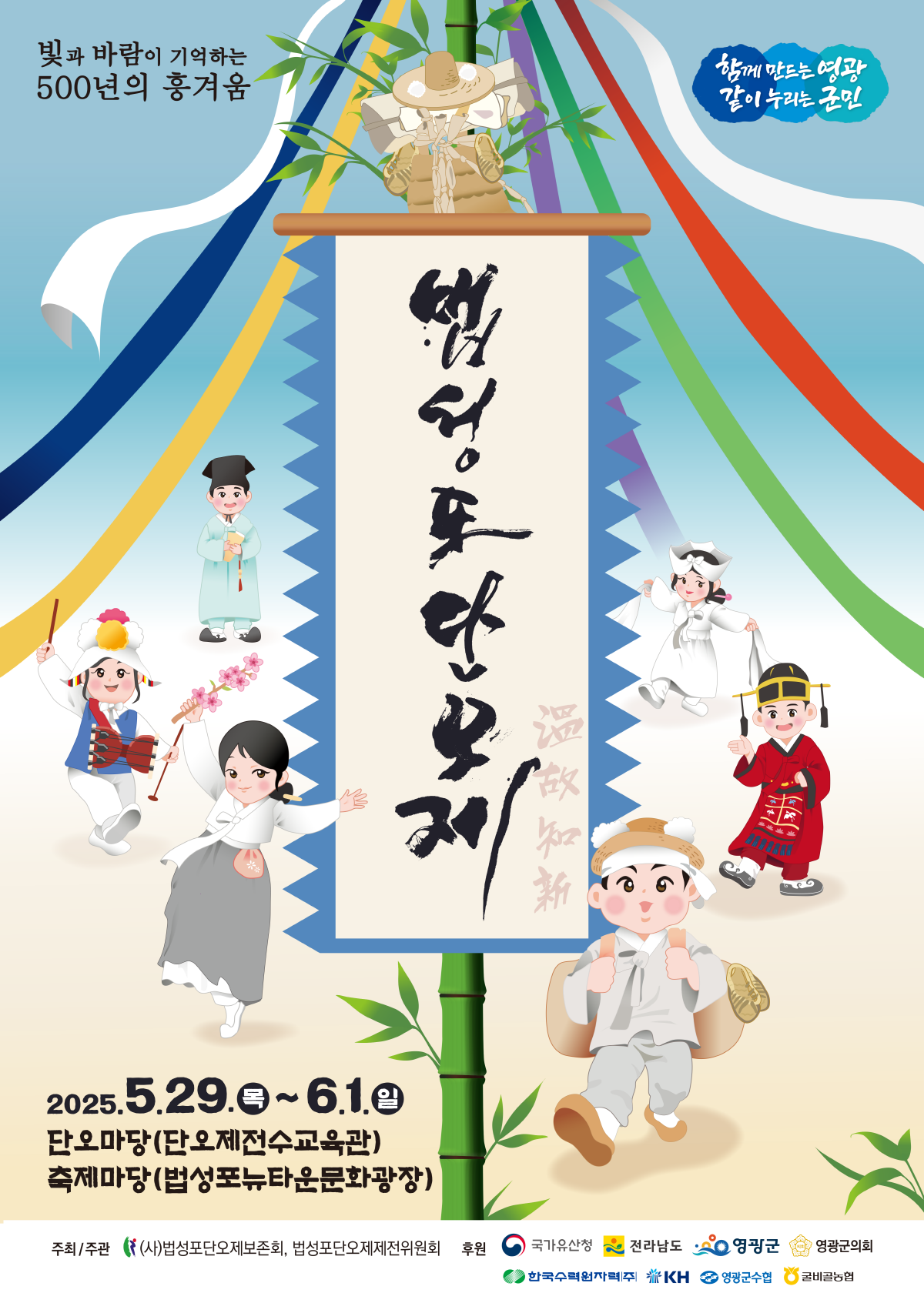 법성포 단오제