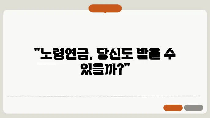 노령연금 재산기준