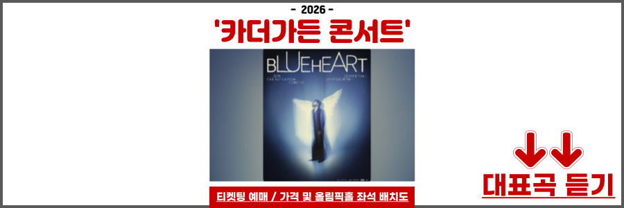 카더가든 콘서트