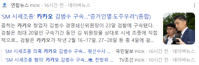 카카오-관련-기사-캡처-이미지