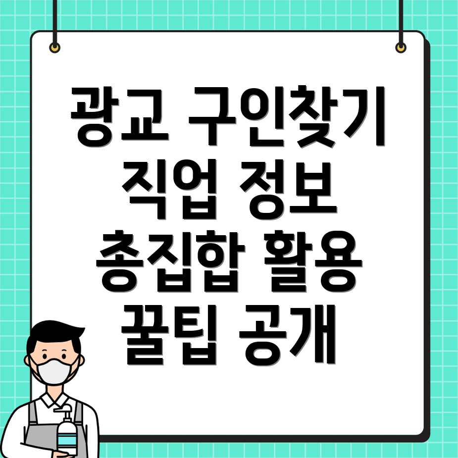 광교역 교차로 구인구직