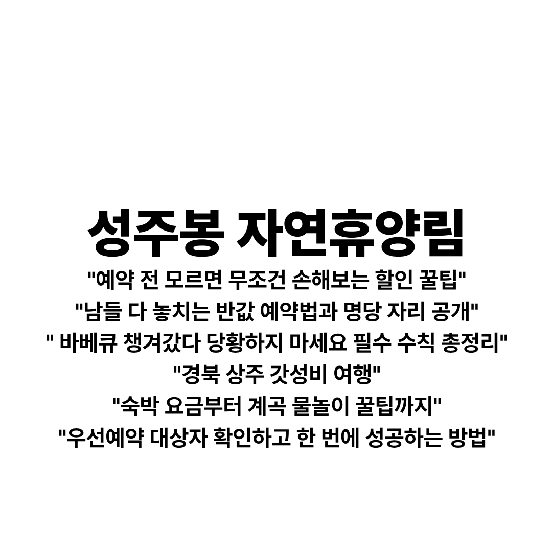 성주봉자연휴양림 예약