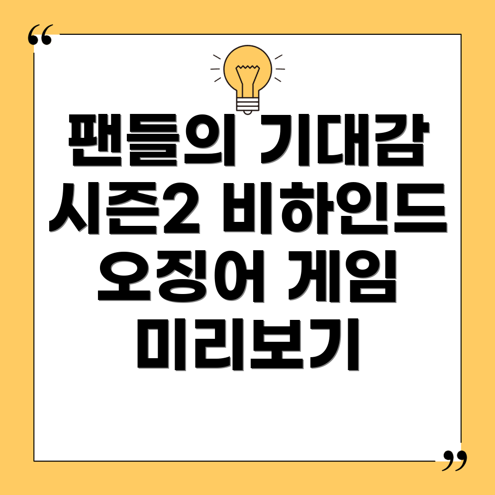 오징어 게임 시즌2