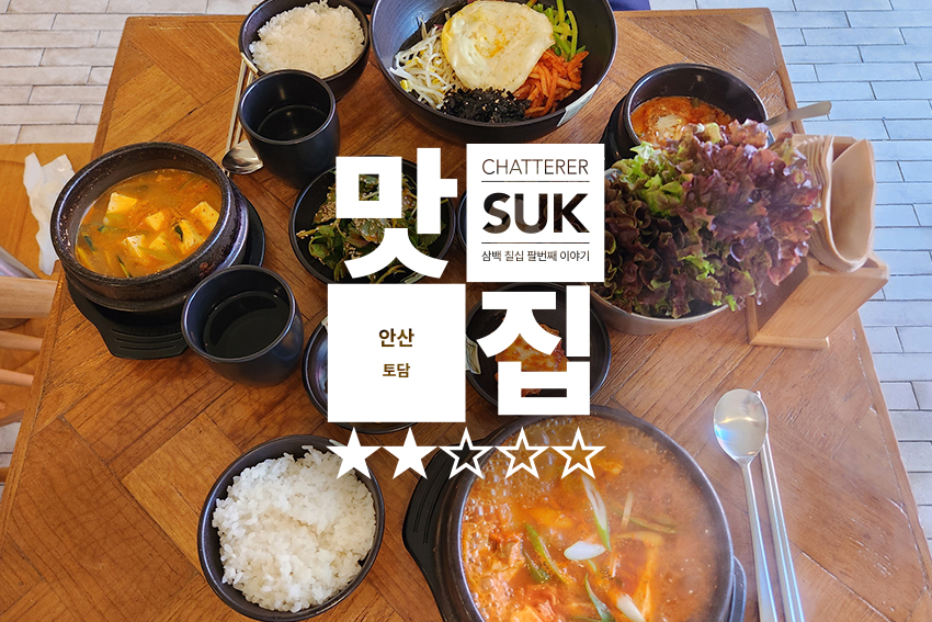 토담 - 1
