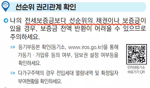 전세-계약-선순위-권리-관계-확인-하기