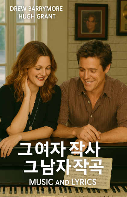 영화 속 두 주인공들