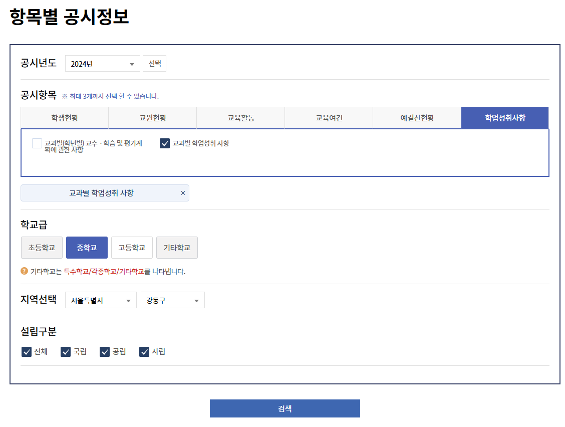 중학교 학업성취도 확인 방법