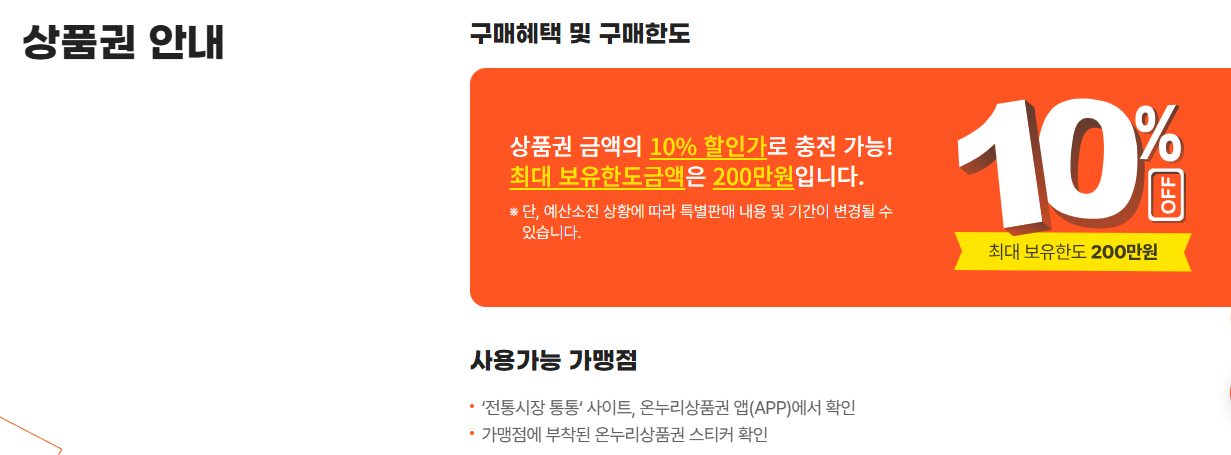 온누리 상품권 환급