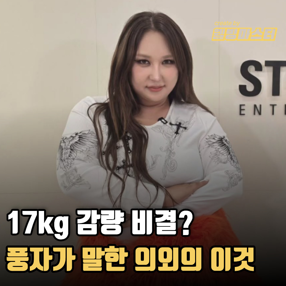 풍자 다이어트 비결 관련 사진