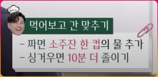 먹어보고_간맞추기