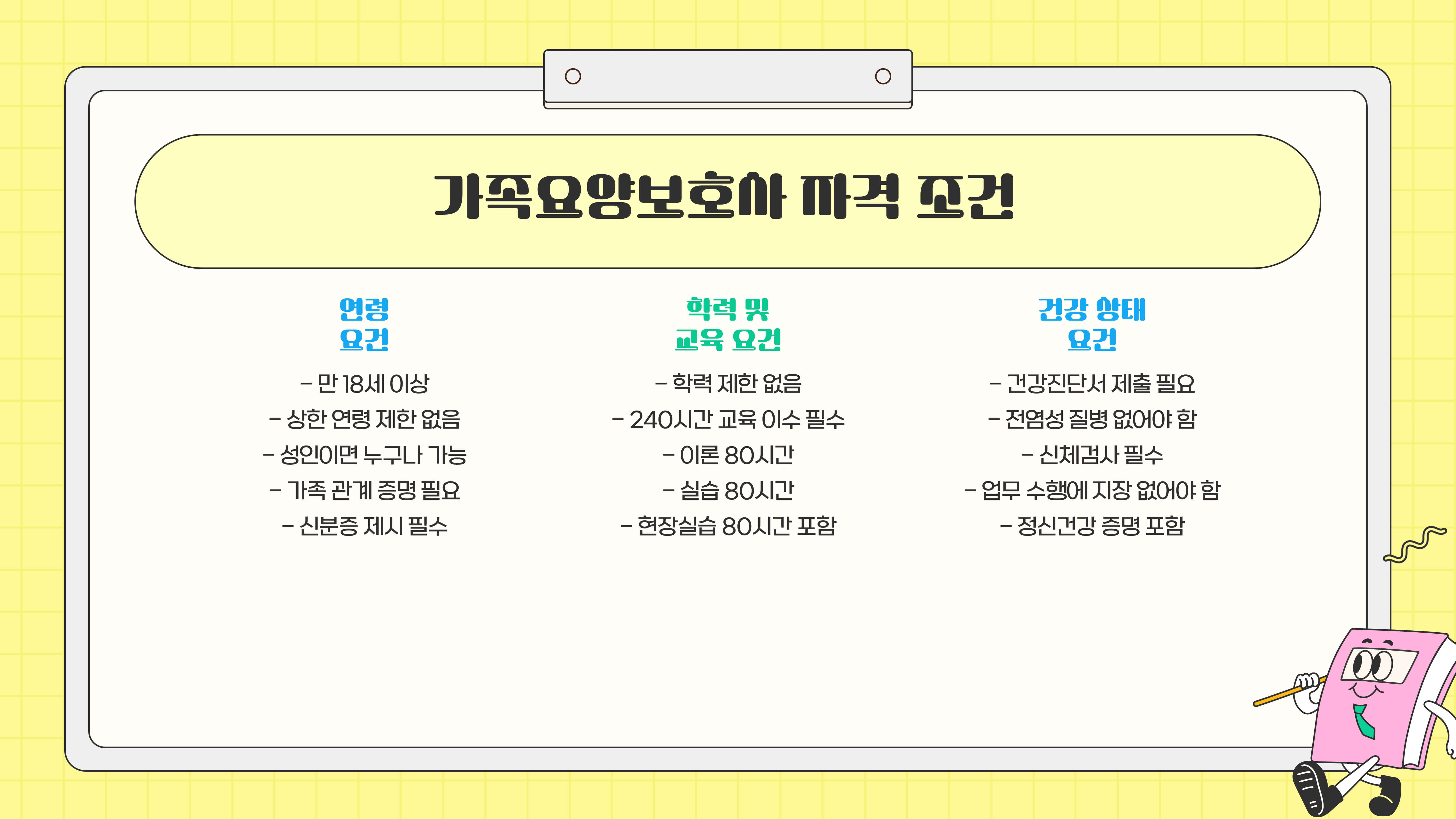 가족요양보호사 자격증 취득 가이드 (2025 최신판)