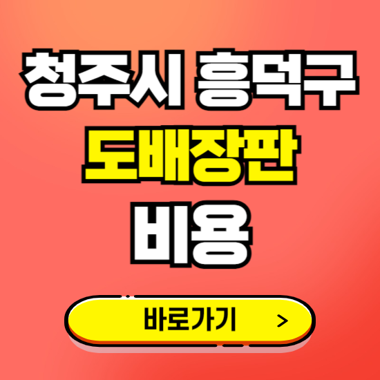 청주 흥덕구 도배 장판 시공업체 비용 확인하기 ❘ 추천 비교견적 가격 문의