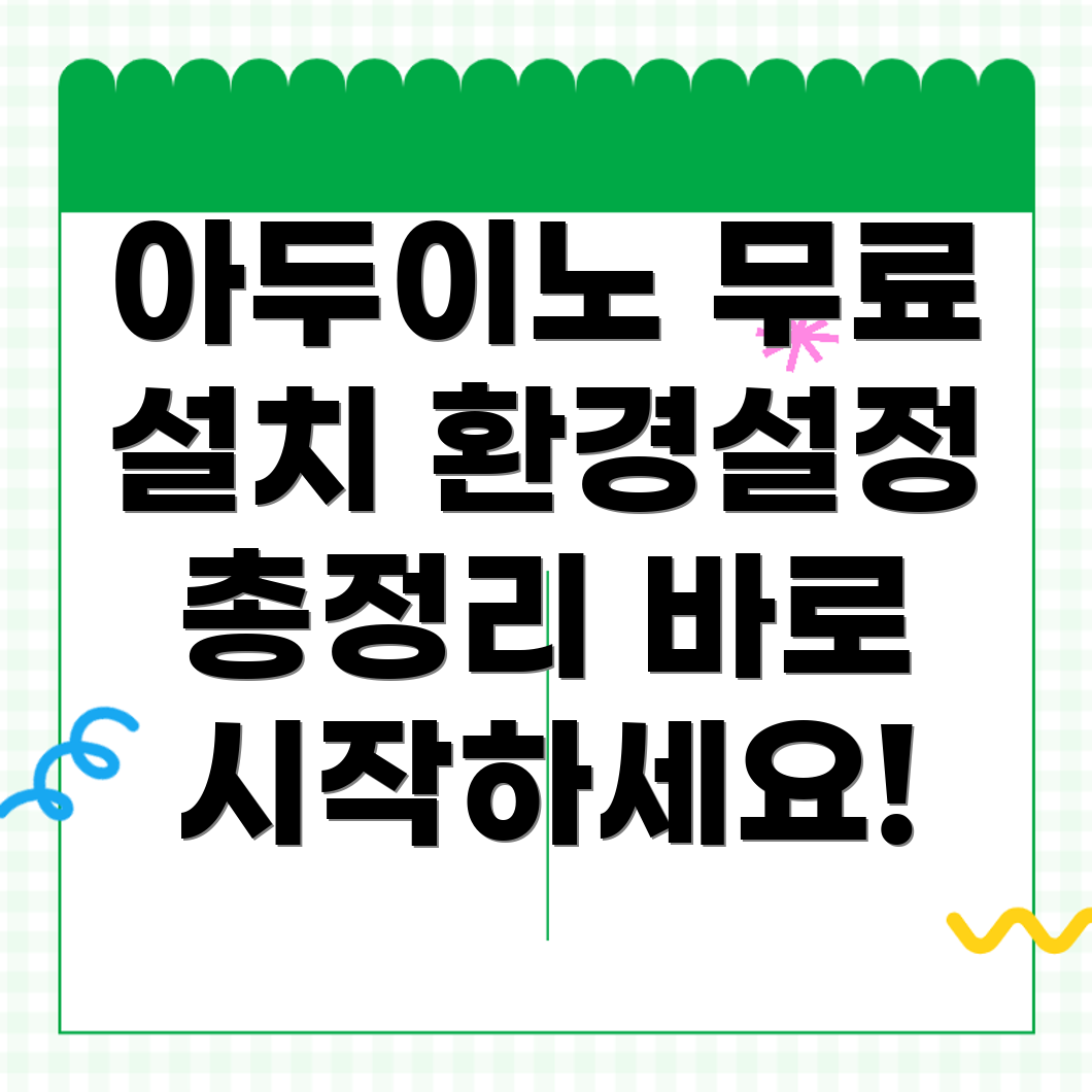 아두이노 IDE
