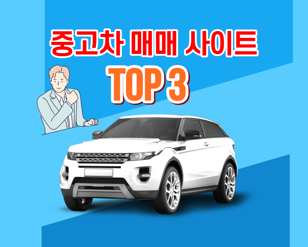 중고차사이트썸네일