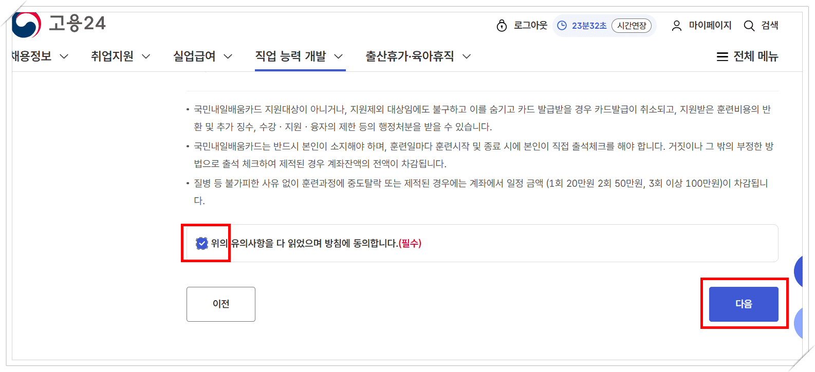 고용24, 국민내일배움카드 발급신청