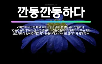 단출하다 단촐하다 맞춤법 사용 예시_26