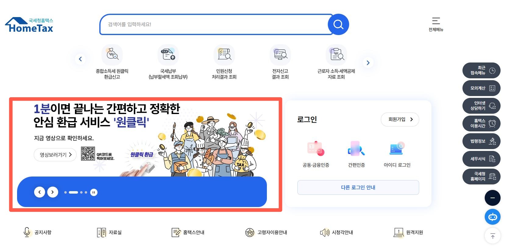 원클릭 환급 신청하기
