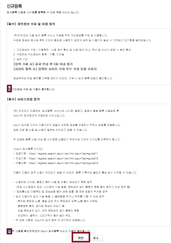 다음 검색등록
