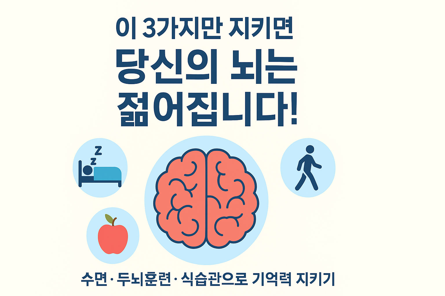 뇌 건강 문구 이미지