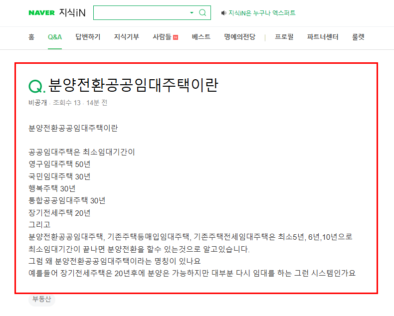 분양전환공공임대주택 질문