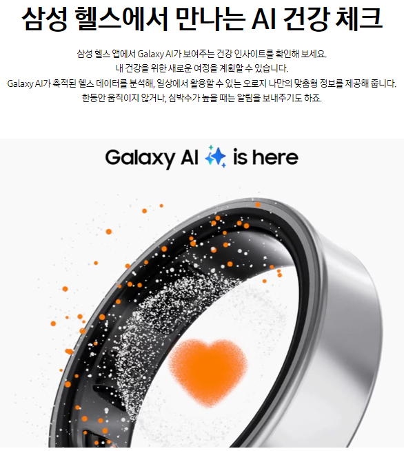 갤럭시 링 건강 관리
