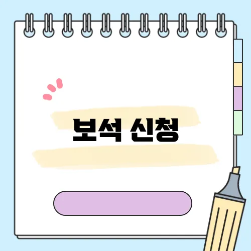 보석 신청