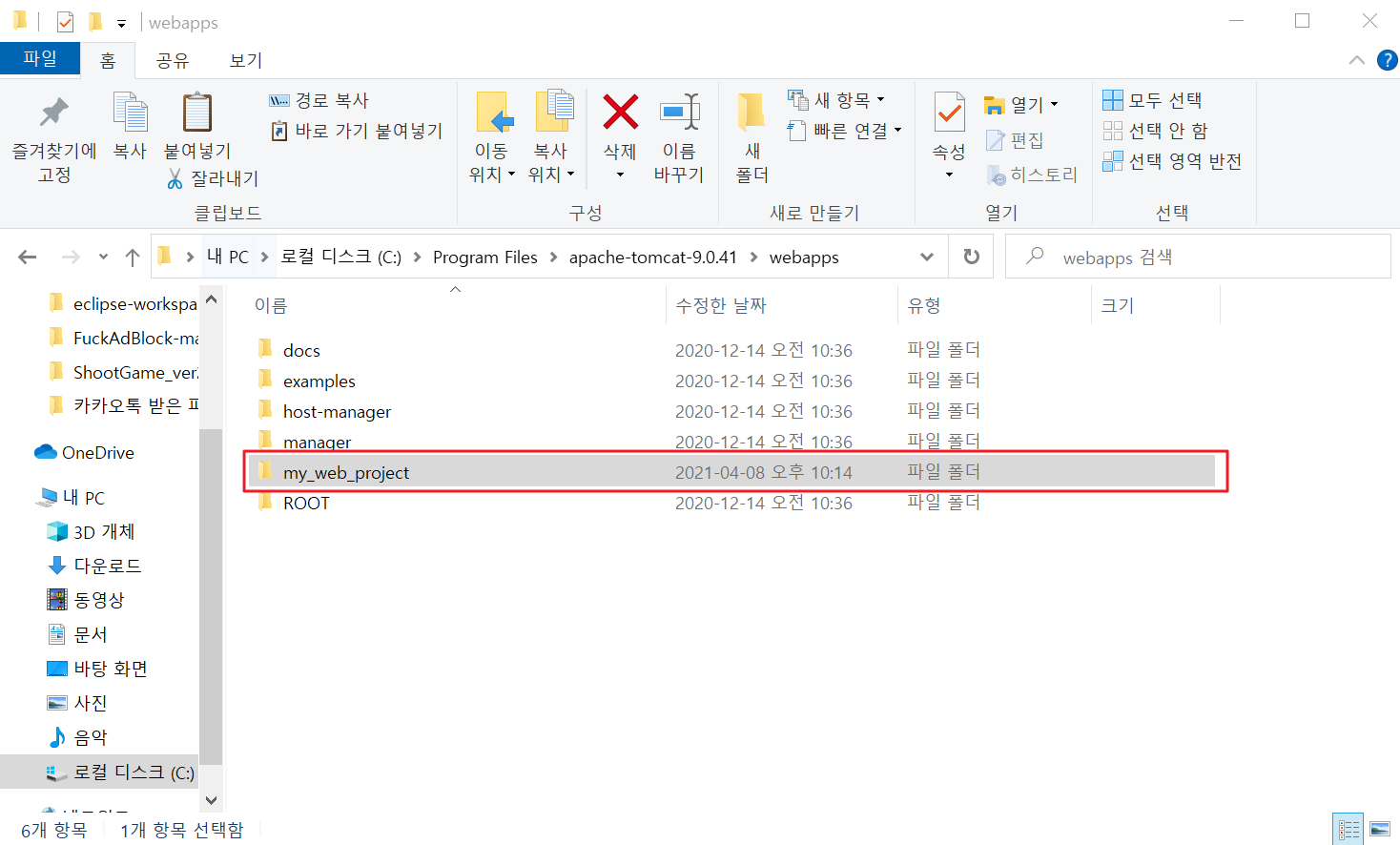 톰캣으로 프로젝트 실행1