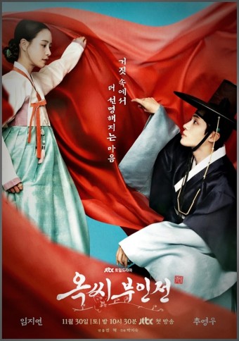 넷플릭스 옥씨부인전 사진