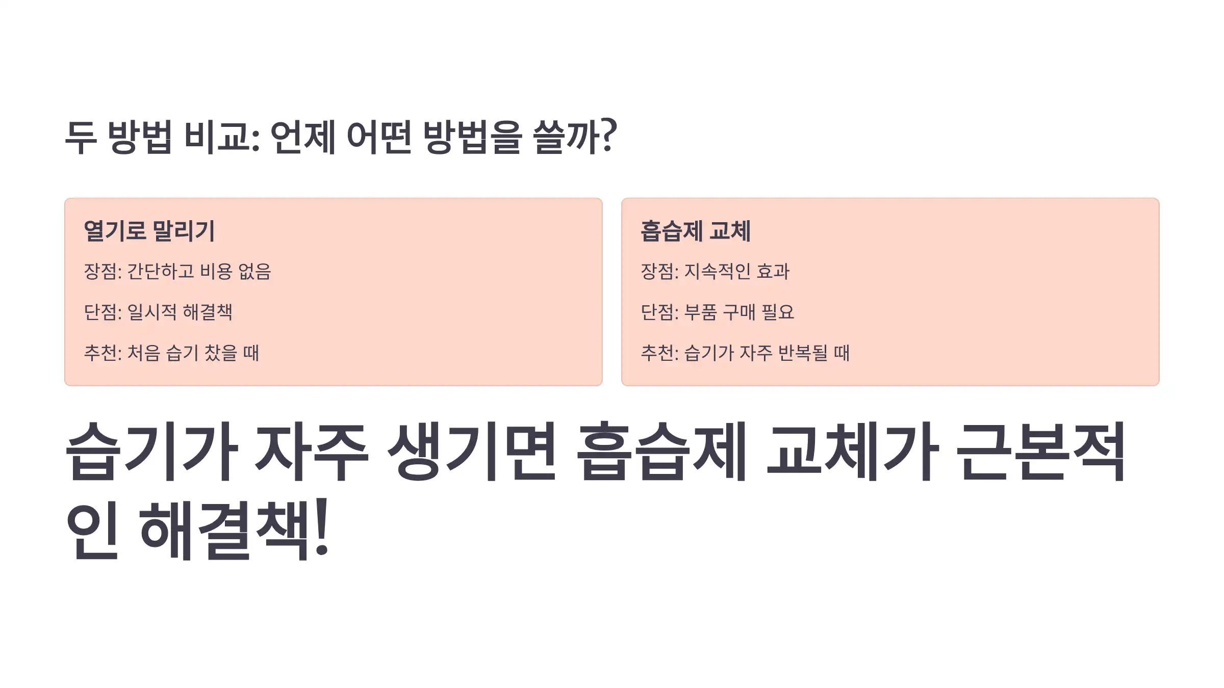 두 방법의 비교: 언제 어떤 방법을 쓸까?