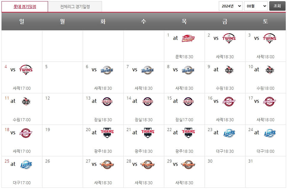 롯데자이언츠 프로야구 일정 예매