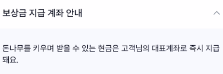 케이뱅크 돈나무 키우기 현금보상 받는 방법