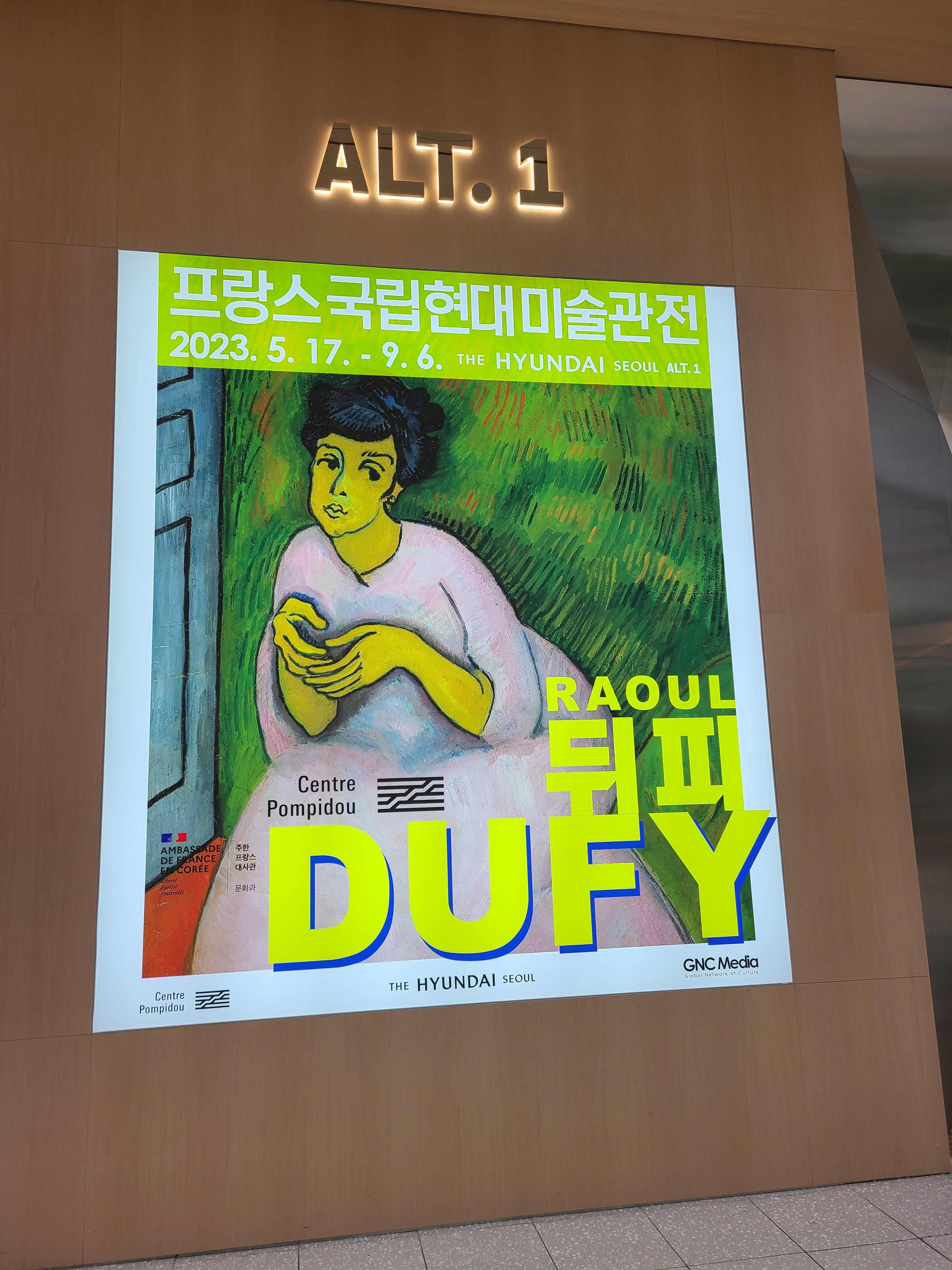 라울 뒤피 전시장 입구 사진