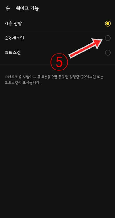 QR-체크인-버튼-클릭