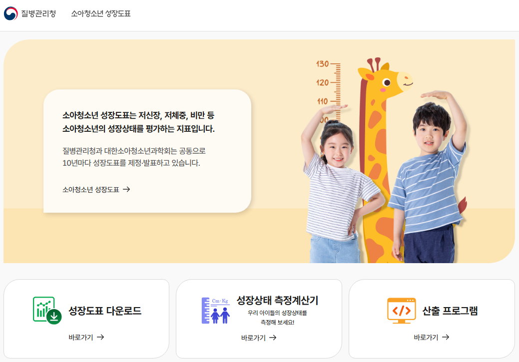 소아청소년 성장도표: 우리 아이의 건강한 성장을 위한 필수 가이드