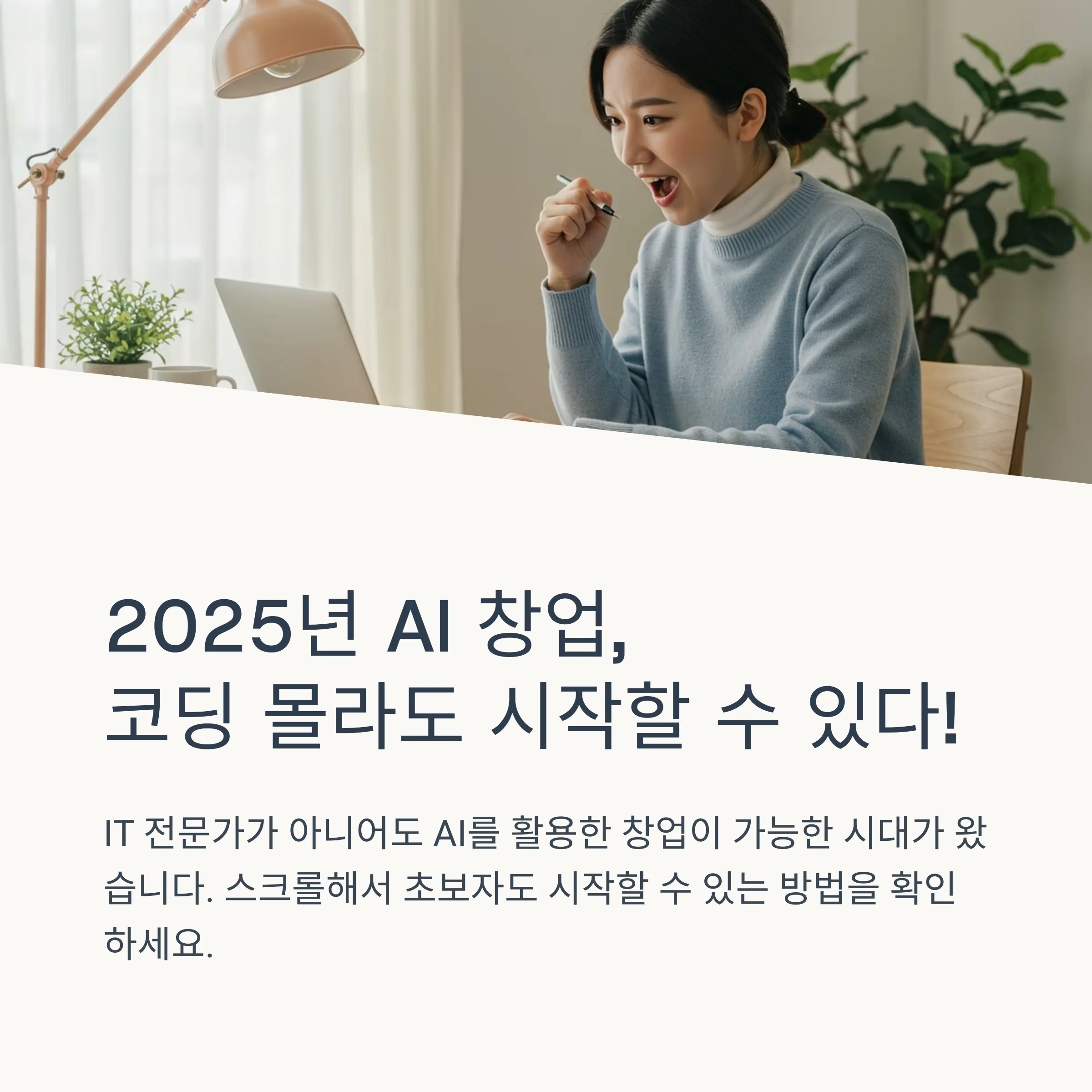 AI 창업