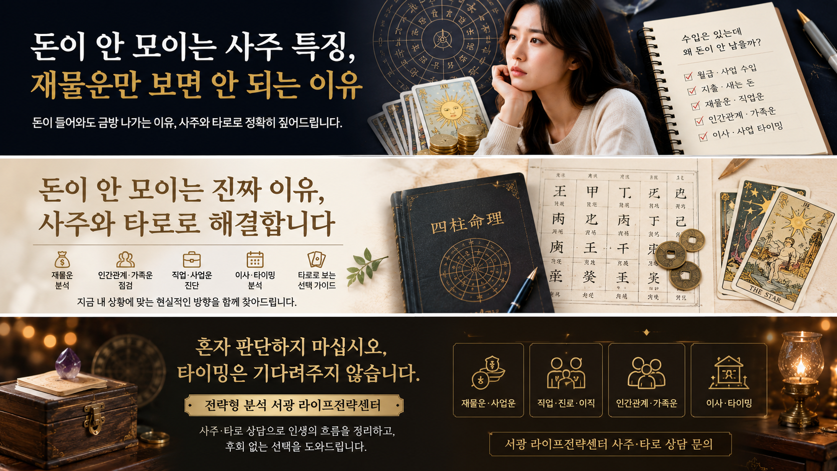 돈이 안 모이는 사주 특징, 재물운만 보면 해결 안 되는 이유