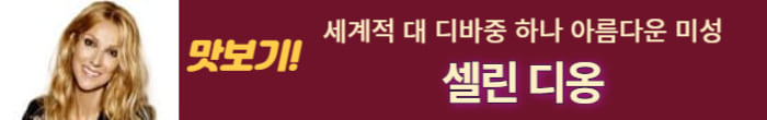 셀린 디온